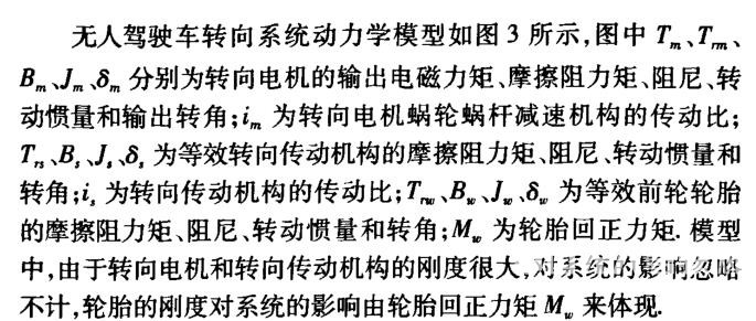 無(wú)人駕駛車；轉(zhuǎn)向；自抗擾控制