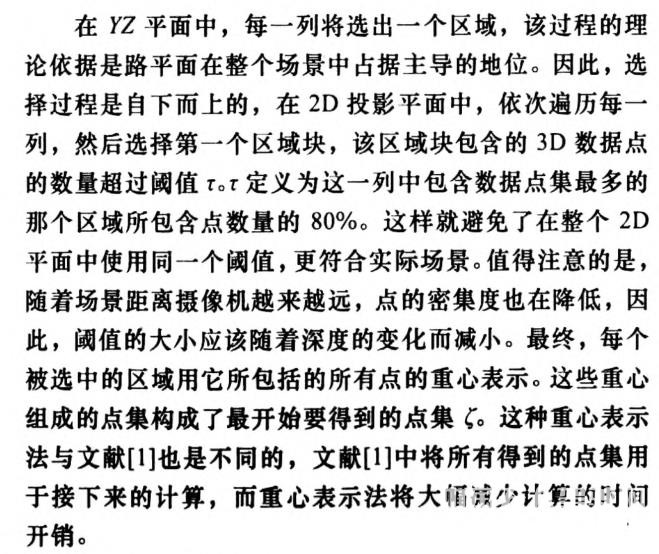 智能輔助駕駛系統中的行人檢測方法