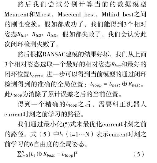 基于視覺和距離傳感器的SLAM和導(dǎo)航方法的探新