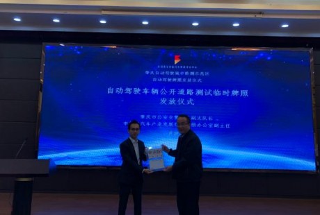 廣東省內第二個發牌！肇慶發放首張自動駕駛路測牌照