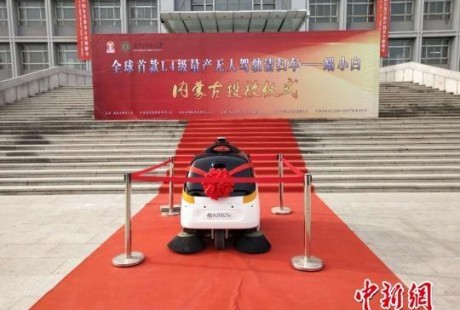 全球首款L4級(jí)量產(chǎn)無(wú)人駕駛清掃車正式亮相內(nèi)蒙古