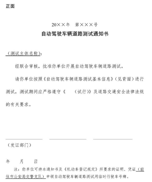 西安印發自動駕駛路測指導意見及實施細則
