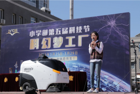 無人環(huán)衛(wèi)車蝸小白走入21世紀國際學(xué)校