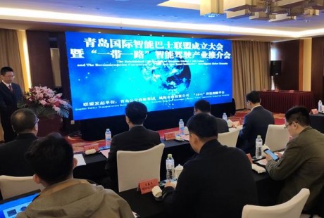 青島國(guó)際智能巴士聯(lián)盟成立 打造無(wú)人駕駛巴士測(cè)試基地