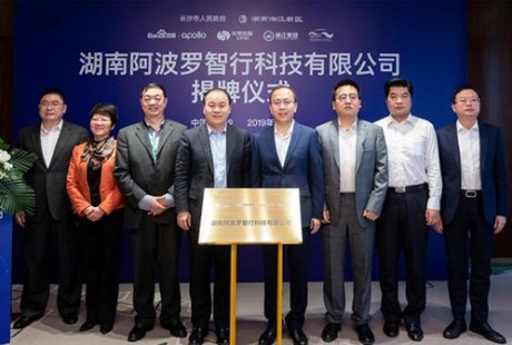 百度長(zhǎng)沙自動(dòng)駕駛公司揭牌,中國(guó)無(wú)人出租車時(shí)代到來(lái)!