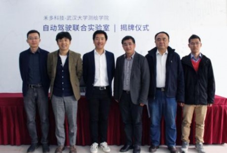 禾多科技攜手武漢大學測繪學院成立自動駕駛聯(lián)合實驗室！
