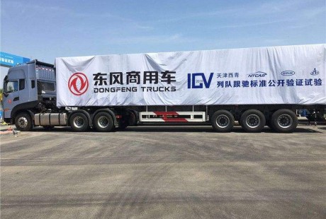 中重卡“無人駕駛”均有新突破！東風(fēng)商用車下一步要……