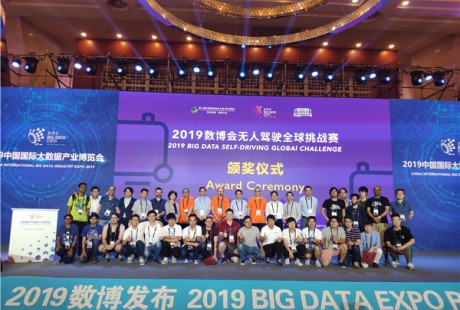 2019數(shù)博會(huì)無(wú)人駕駛?cè)蛱魬?zhàn)賽決出三甲