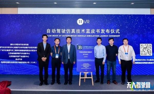 中國(guó)首部自動(dòng)駕駛仿真藍(lán)皮書重磅發(fā)布！
