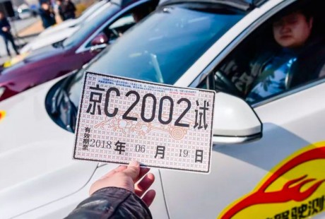 北京自動(dòng)駕駛測試新政：須風(fēng)險(xiǎn)評估且地圖上注明