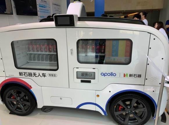 新石器展出40萬(wàn)元無(wú)人車(chē)，像極了會(huì)移動(dòng)的售貨柜