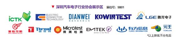 捕捉行業(yè)先機 2019AWC汽車電子展精彩亮點搶先看