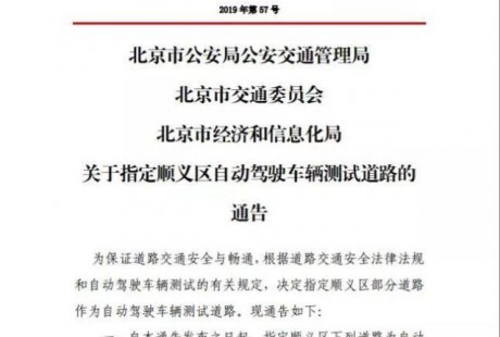 北京新增26條自動駕駛測試道路,技術標準缺失成最大隱憂