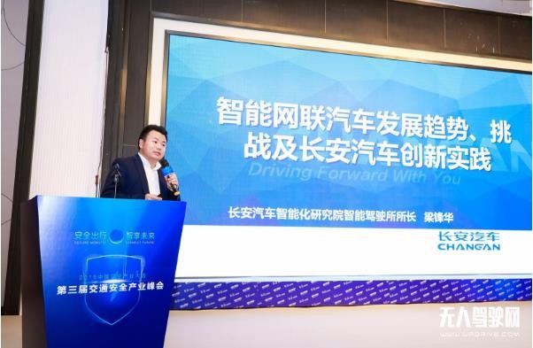長安汽車梁鋒華：自動駕駛商業化還面臨著兩大挑戰