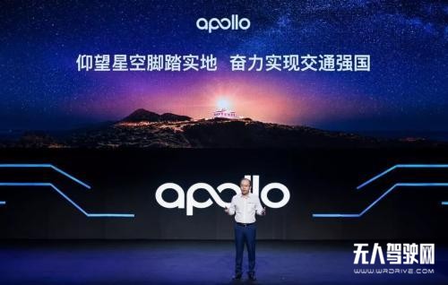 百度Apollo首屆生態大會:自動駕駛、車路協同、智能車聯三大平臺重磅升級發布