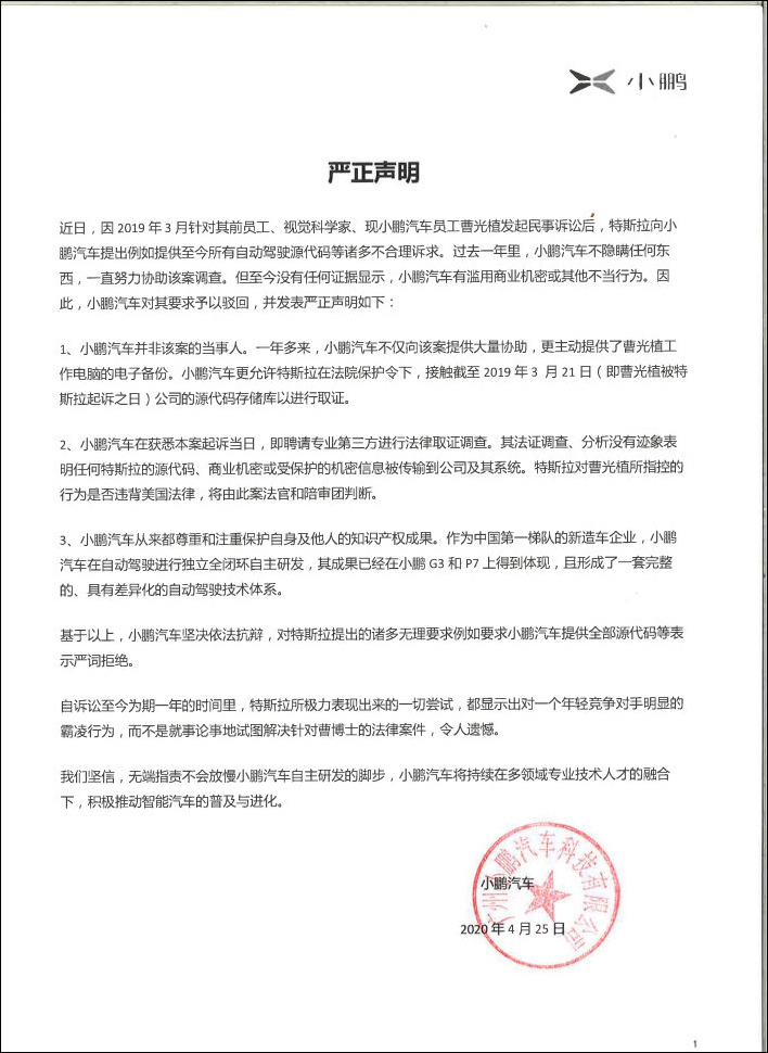 被特斯拉要求公開(kāi)自動(dòng)駕駛代碼，小鵬怒懟：這是霸凌行為