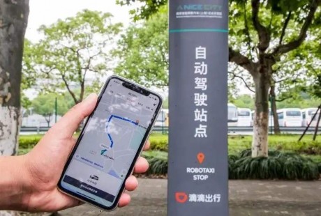 自動駕駛出租車標準立項！滴滴再掀無人駕駛新風口