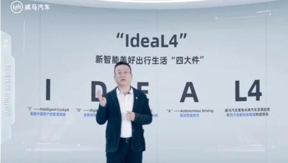 威馬L4級無人駕駛新車將至，科創(chuàng)版IPO進入沖刺階段？
