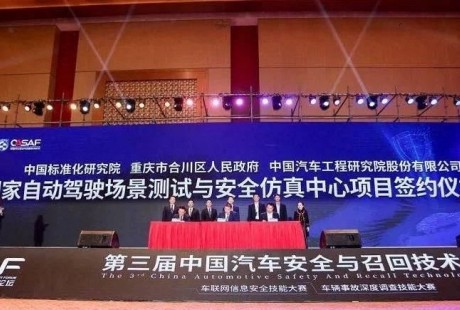國家自動駕駛場景測試與安全仿真中心項目正式簽約，致力于成果轉(zhuǎn)