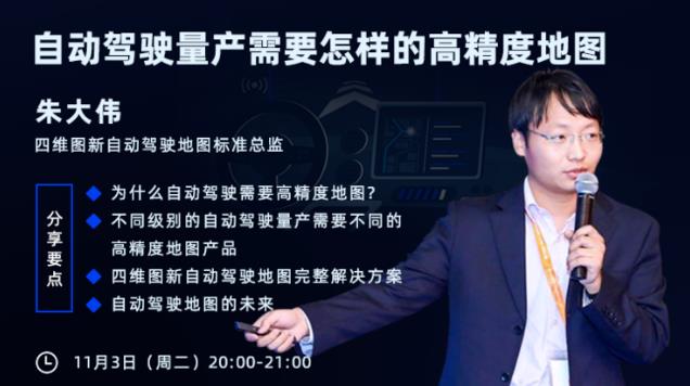 四維圖新朱大偉:自動駕駛量產需要怎樣的高精度地圖?