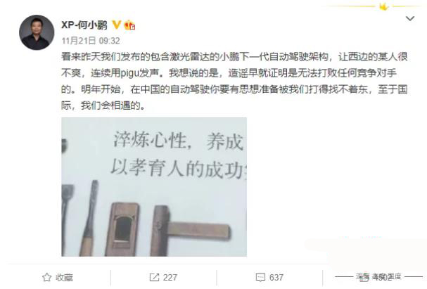 疑回應(yīng)馬斯克抄襲指責(zé) 何小鵬懟“小心被打得找不著東”