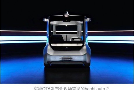 做到第二代無(wú)人駕駛通勤車(chē)首發(fā)亮相實(shí)地集團(tuán)OTA發(fā)布會(huì)