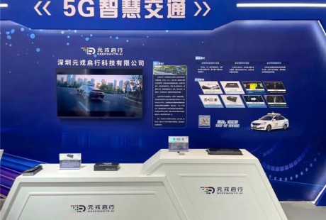 元戎啟行亮相“中國品牌日”,助力中國無人車走向世界