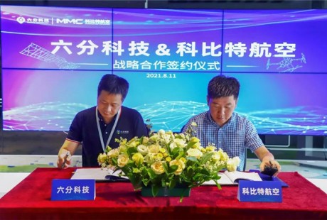 六分科技牽手科比特航空,高精定位為工業(yè)級(jí)無人機(jī)應(yīng)用賦能