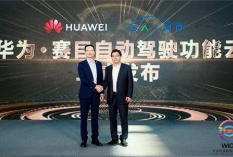 華為賽目科技強強聯手，未來可期