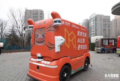 估值超10億美元!毫末智行無人車累計配送超2萬單