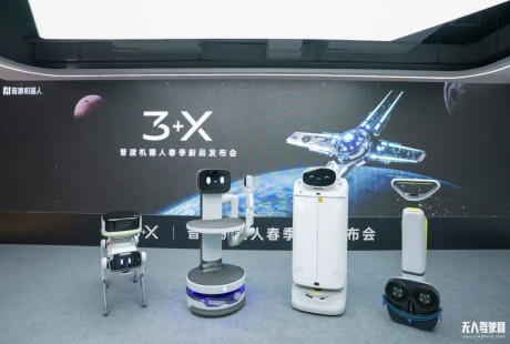 3+X,普渡機(jī)器人重磅發(fā)布2022年春季新品