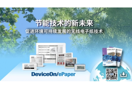 研華電子紙解決方案,助力環境可持續發展
