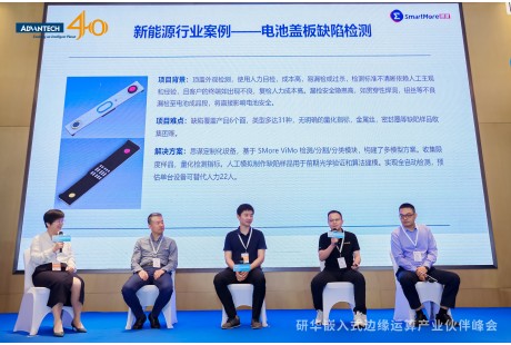 研華嵌入式邊緣運算產業(yè)伙伴峰會圓滿召開