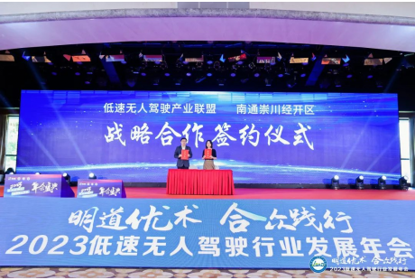 聯盟與五大政資企舉行現場簽約儀式,拓展低速場景生態圈