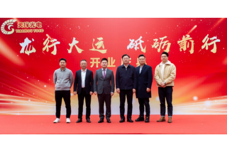 占地近4000平方米!天眸光電嘉善工廠正式投入運(yùn)營