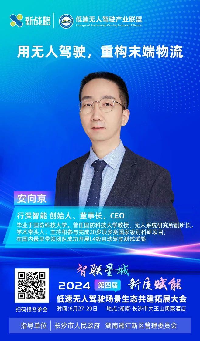 行深智能—2024低速場景生態大會