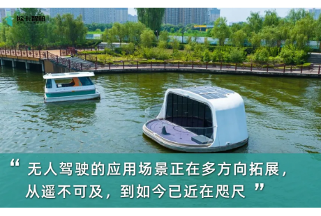 從 “ 蘿卜快跑 ” 的無(wú)人駕駛應(yīng)用，到水面智能游船時(shí)代來(lái)臨