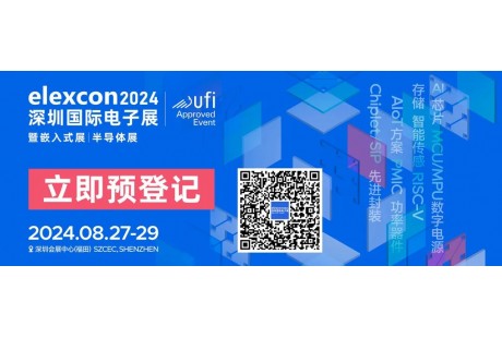 觀展攻略 | elexcon2024深圳國際電子展+嵌入式展+半導體展即將開幕,8.27-29日與您相約深圳會展中心(福田)