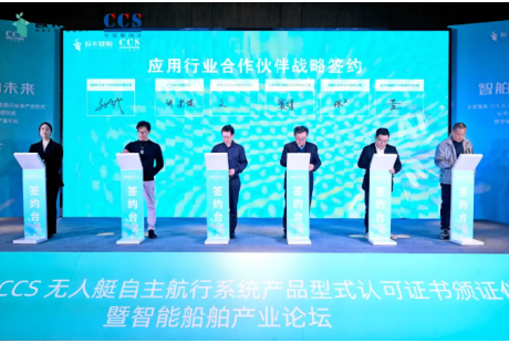 全國首張!榮獲中國船級社 CCS《無人艇感知和自主航行系統》型式認可證書