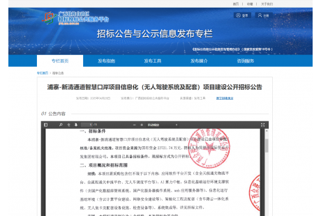 2.4億元!浦寨-新清通道智慧口岸(無人駕駛系統及配套)項目建設招標