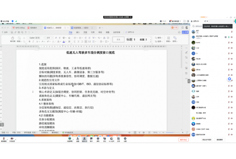 聯盟2025年團體標準草案第一次線上討論會成功召開！