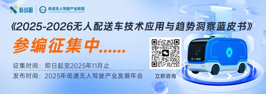 無人配送藍(lán)皮書